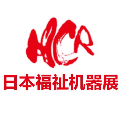 2025日本國際福祉機(jī)器展覽會