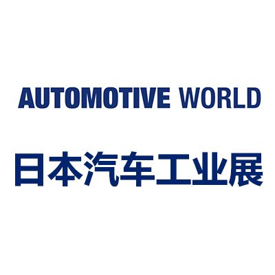 2025日本國(guó)際汽車工業(yè)技術(shù)展覽會(huì)