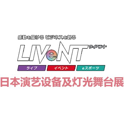 2026日本東京演藝設(shè)備及燈光舞臺(tái)展覽會(huì)