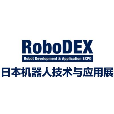 2025日本國際機(jī)器人技術(shù)與應(yīng)用展覽會(huì)