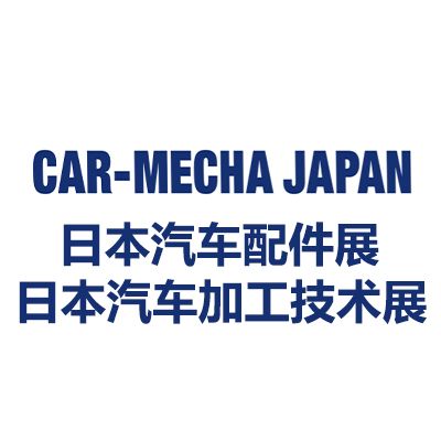 2025日本國際汽車配件/加工技術(shù)展覽會(huì)