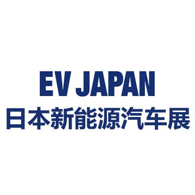2025日本國(guó)際新能源汽車技術(shù)展覽會(huì)