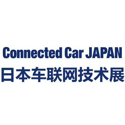 2025日本國際車聯(lián)網(wǎng)技術(shù)展覽會(huì)