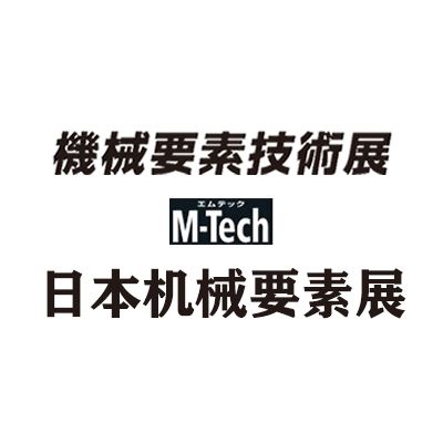 2025日本大阪國(guó)際機(jī)械要素技術(shù)展覽會(huì)