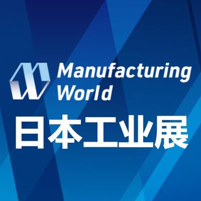 2025日本大阪國(guó)際工業(yè)展覽會(huì)