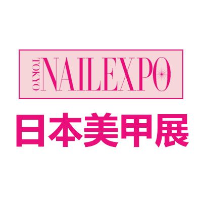 2025日本東京國(guó)際美甲展覽會(huì)